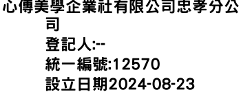 IMG-心傳美學企業社有限公司忠孝分公司