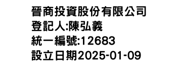 IMG-晉商投資股份有限公司