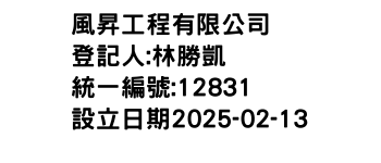 IMG-風昇工程有限公司