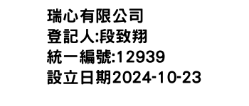 IMG-瑞心有限公司