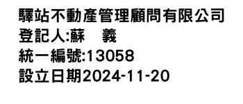 IMG-驛站不動產管理顧問有限公司