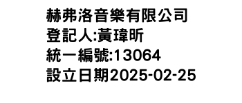 IMG-赫弗洛音樂有限公司