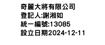 IMG-奇麗大將有限公司