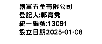 IMG-創富五金有限公司