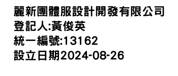 IMG-麗新團體服設計開發有限公司