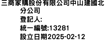 IMG-三商家購股份有限公司中山建國北分公司