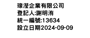 IMG-瑔瀅企業有限公司