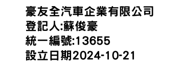 IMG-豪友全汽車企業有限公司