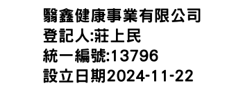 IMG-翳鑫健康事業有限公司