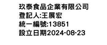 IMG-玖泰食品企業有限公司