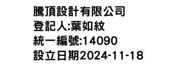 IMG-騰頂設計有限公司