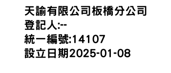 IMG-天諭有限公司板橋分公司