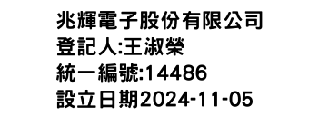 IMG-兆輝電子股份有限公司