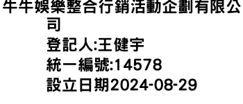 IMG-牛牛娛樂整合行銷活動企劃有限公司