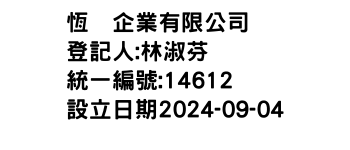 IMG-恆鍟企業有限公司