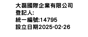 IMG-大磊國際企業有限公司