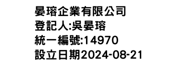 IMG-晏瑢企業有限公司