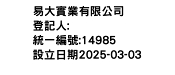 IMG-易大實業有限公司