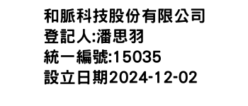 IMG-和脈科技股份有限公司