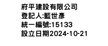 IMG-府平建設有限公司