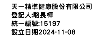 IMG-天一精準健康股份有限公司