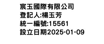 IMG-宸玉國際有限公司