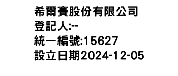 IMG-希爾賽股份有限公司
