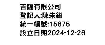 IMG-吉臨有限公司