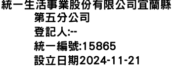 IMG-統一生活事業股份有限公司宜蘭縣第五分公司