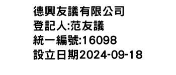 IMG-德興友議有限公司