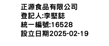 IMG-正源食品有限公司