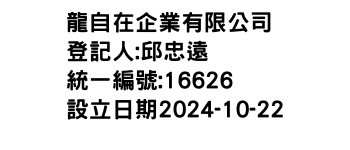 IMG-龍自在企業有限公司