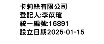 IMG-卡莉絲有限公司