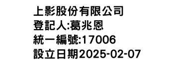 IMG-上影股份有限公司