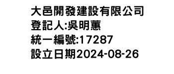 IMG-大邑開發建設有限公司