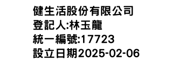 IMG-健生活股份有限公司