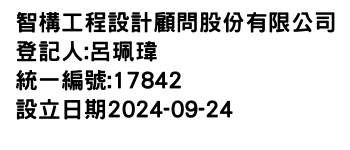 IMG-智構工程設計顧問股份有限公司