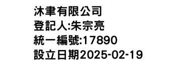 IMG-沐聿有限公司