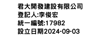 IMG-君大開發建設有限公司