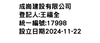 IMG-成崗建設有限公司