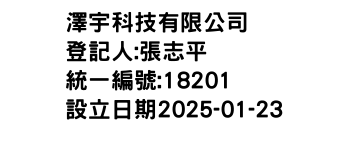 IMG-澤宇科技有限公司