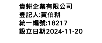 IMG-貴耕企業有限公司