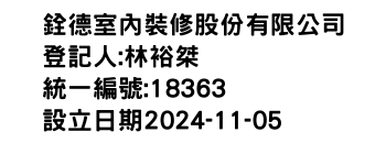 IMG-銓德室內裝修股份有限公司