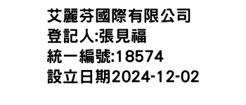IMG-艾麗芬國際有限公司
