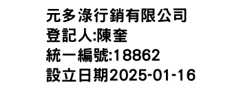 IMG-元多淥行銷有限公司