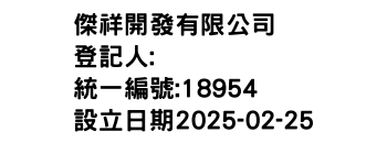 IMG-傑祥開發有限公司