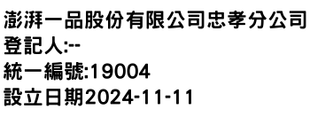 IMG-澎湃一品股份有限公司忠孝分公司