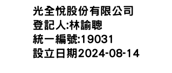 IMG-光全悅股份有限公司