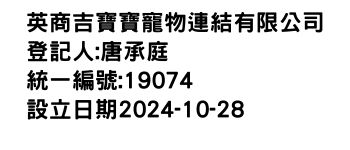 IMG-英商吉寶寶寵物連結有限公司