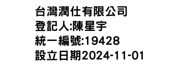 IMG-台灣潤仕有限公司